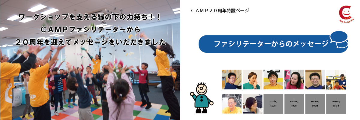 https://www.camp-k.com/camp/20th/fmessage