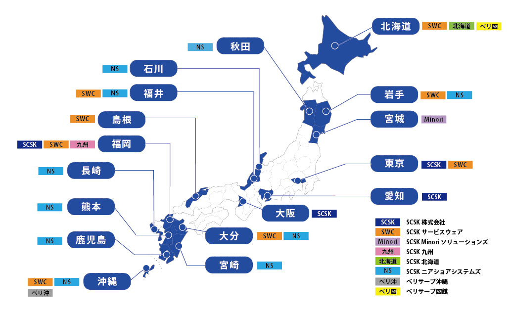 SCSKグループの各拠点
