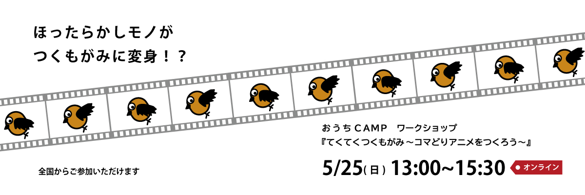 2505_てくてくつくもばみ