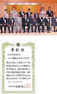 第1回京都府子育て応援企業表彰