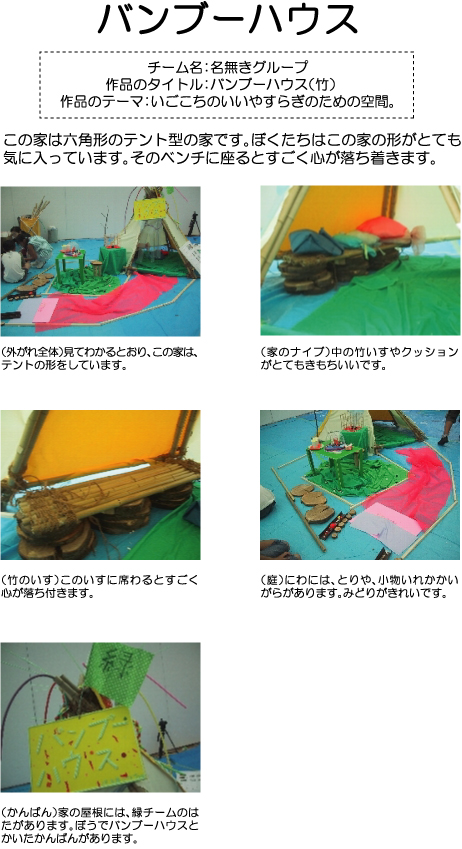 バンブーハウス