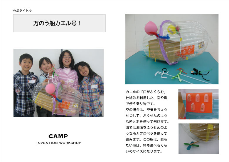 万のう船カエル号!