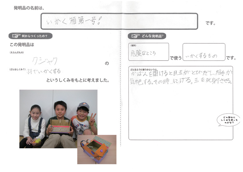 いかく箱第一号!