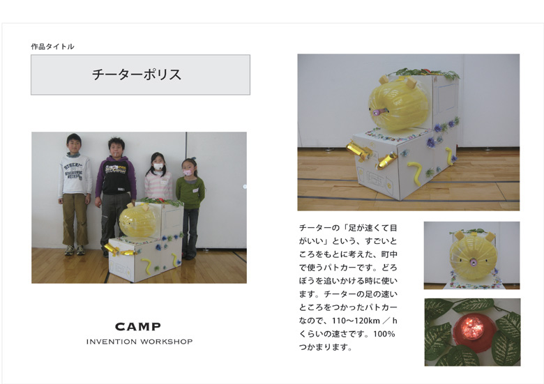 チーターポリス