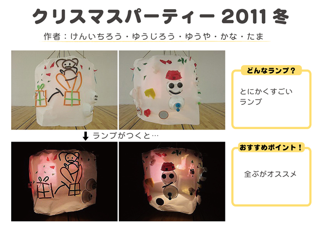 クリスマスパーティー2011冬
